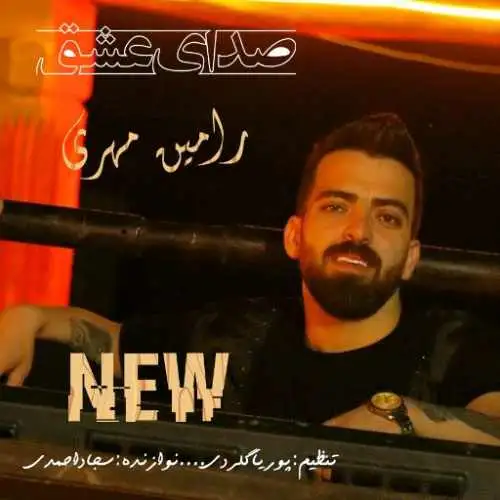 صدای عشق